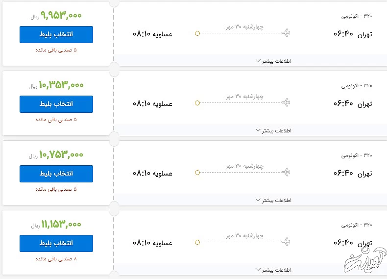 بلیت هواپیما داخلی چند؟
